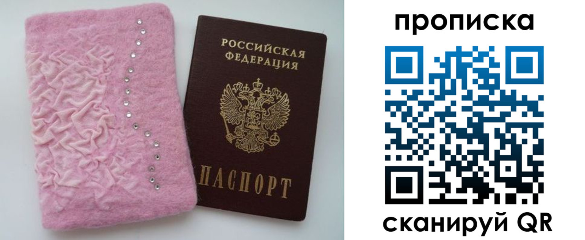 временная прописка в Константиновске