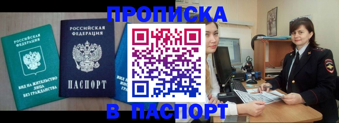 временная регистрация собственник в Константиновске