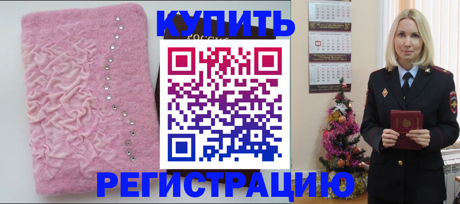 временная регистрация в квартире в Константиновске