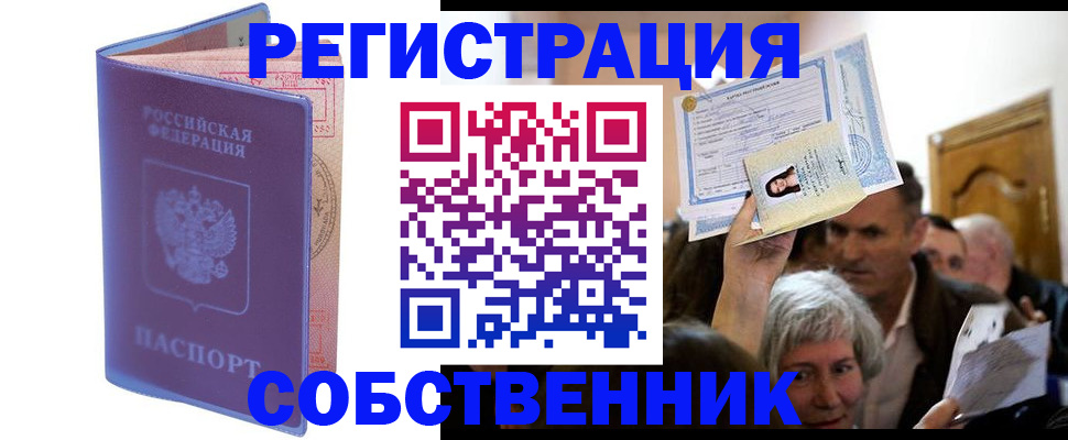 прописка 2025 в Константиновске